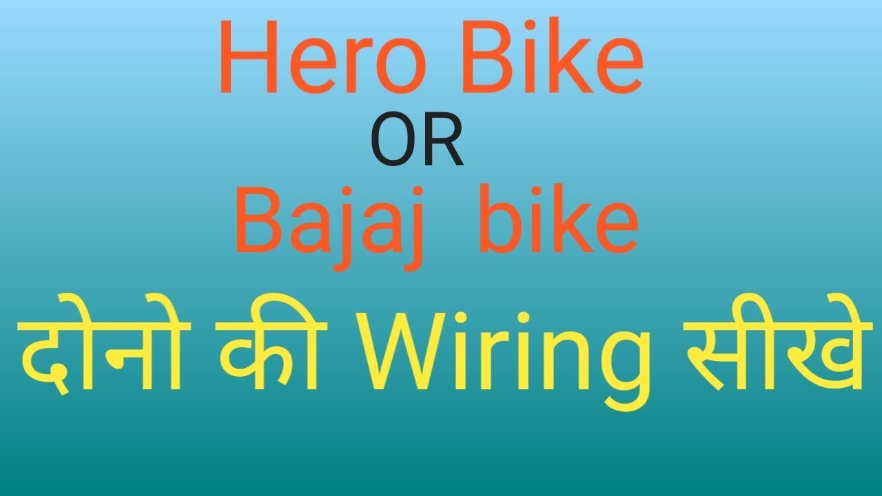 Bike wiring in hindi