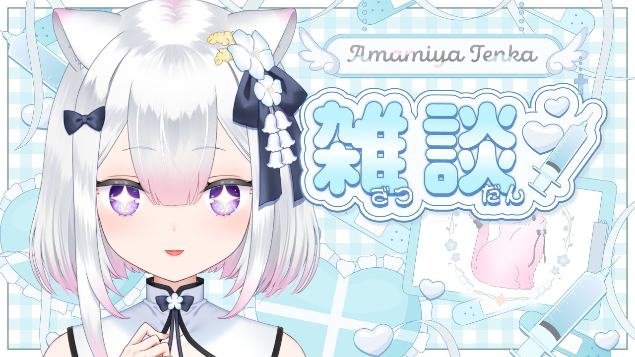 【 雑談 】よるまったり✨【 