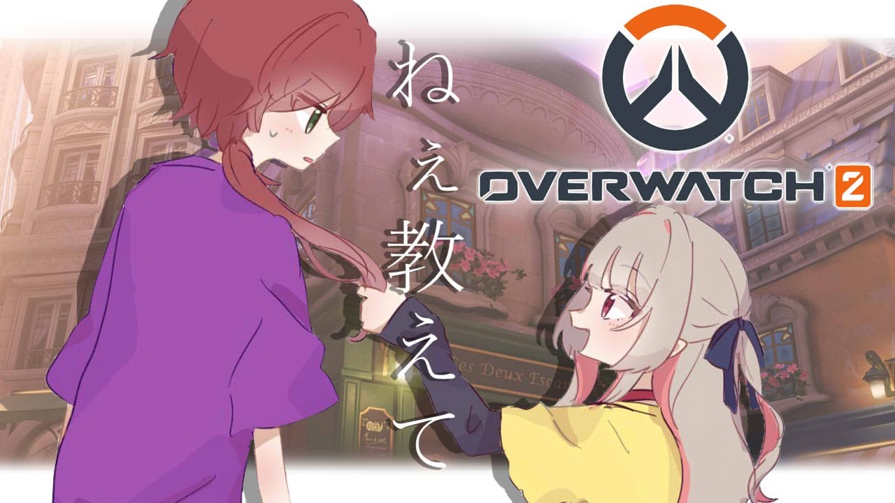 〖Overwatch2〗ローレンに教えてもらうっ！！〖にじさんじ￤魔界ノりりむ〗
