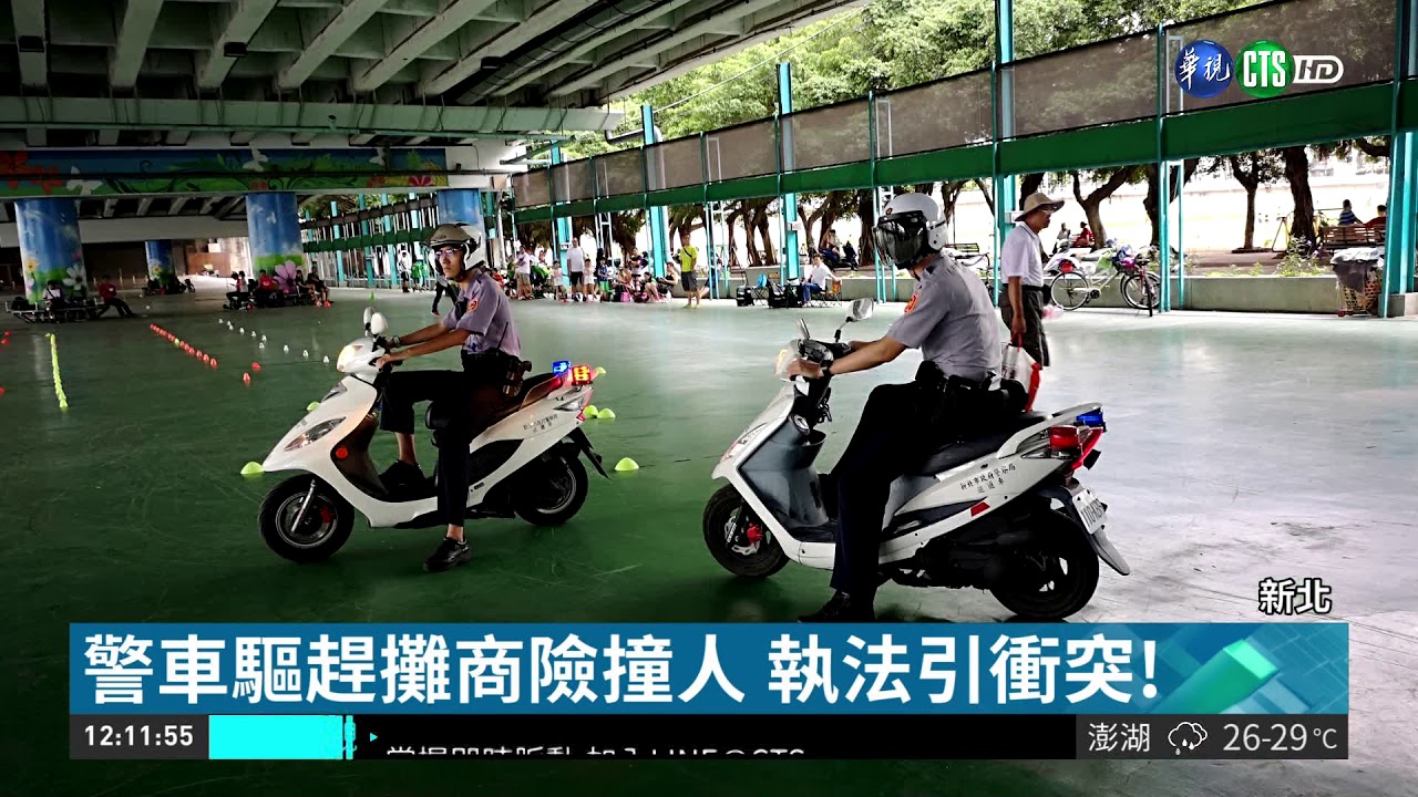 警車驅離違規攤商 執法引爆衝突| 華視新聞 20180827
