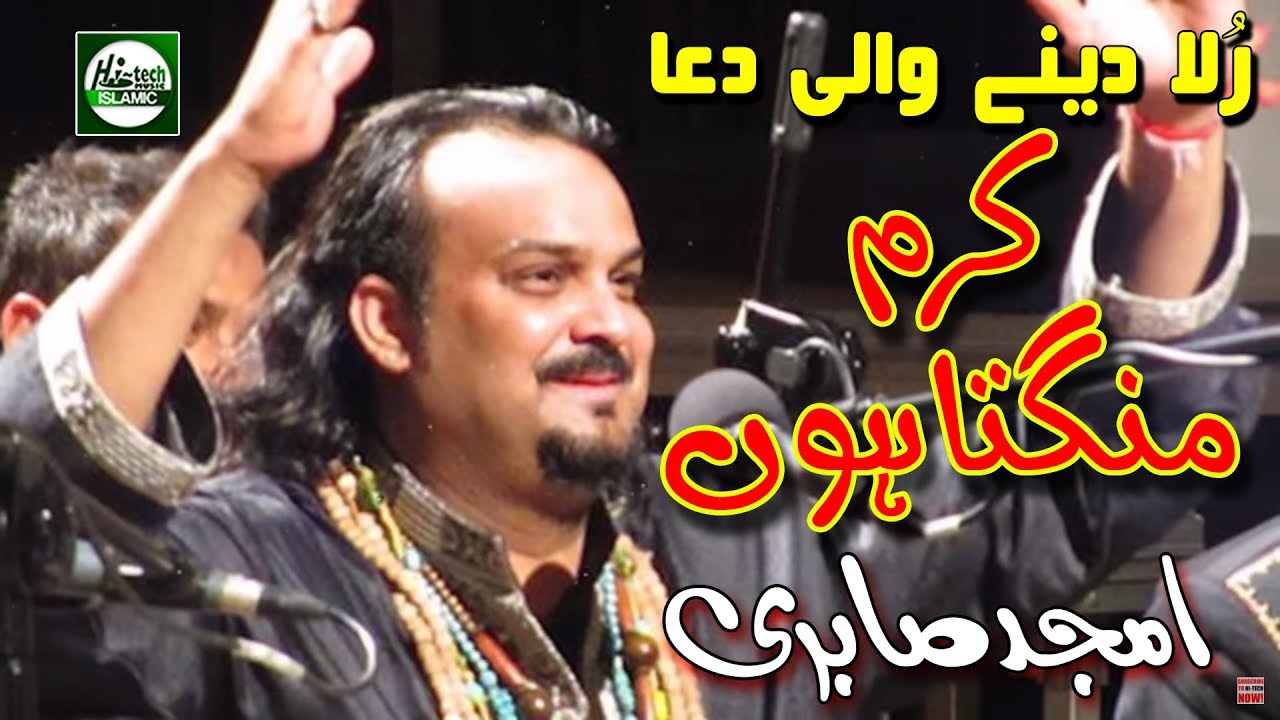 DUA MANGTA HOON - SHAMAS KHAN FT. AMJAD GHULAM FAREED SABRI - OFFICIAL TRIBUTE - HI-TECH ISLAMIC