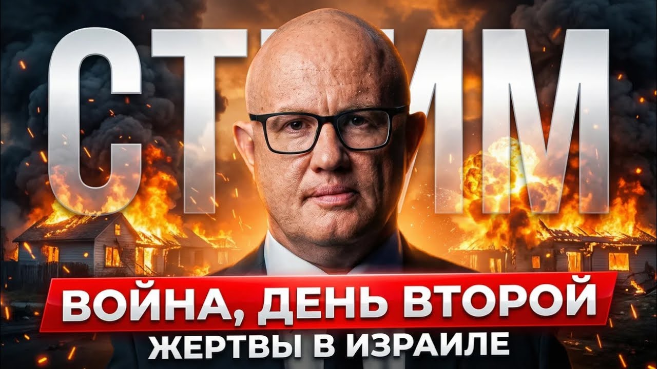 Война с Ираном, день второй: жертвы в Бейт-Шемеше, американские B-2 и запрос Тегерана на переговоры