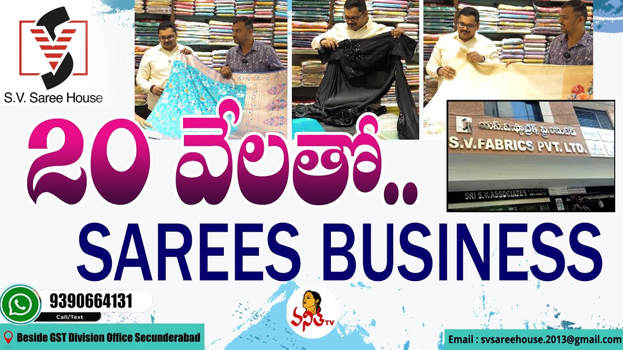 SV Saree House: తక్కువ పెట్టుబడితో Sarees #Business చెయ్యాలనుకునే వారికోసం! | Wholesale Sarees