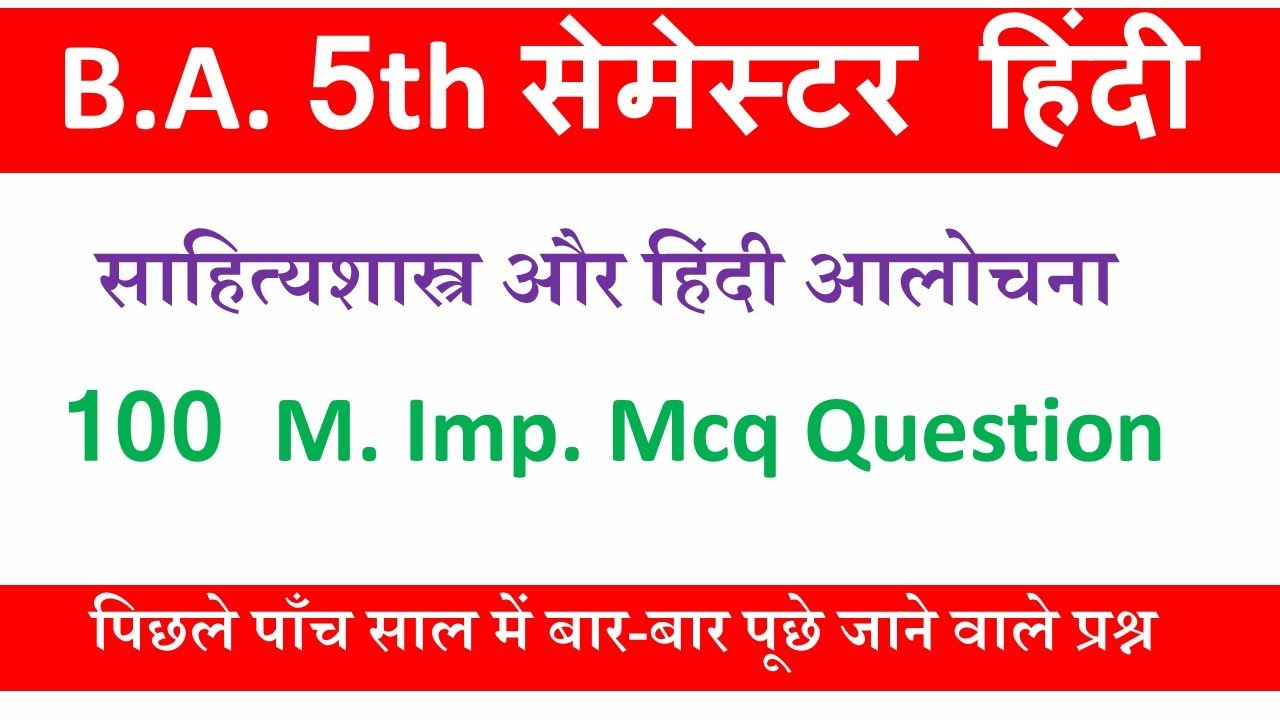 ba 5th semester hindi model paper | 100 mcq question |s ahityashastra aur hindi aalochana