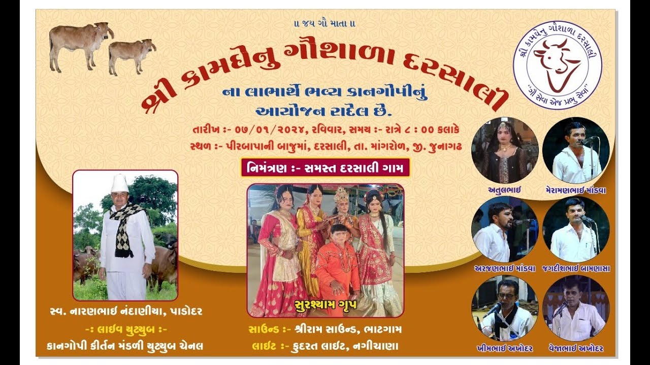 🔴Live KANGOPI DARSALI || કાનગોપી કિર્તન મંડલી || દરસાલી ગામ