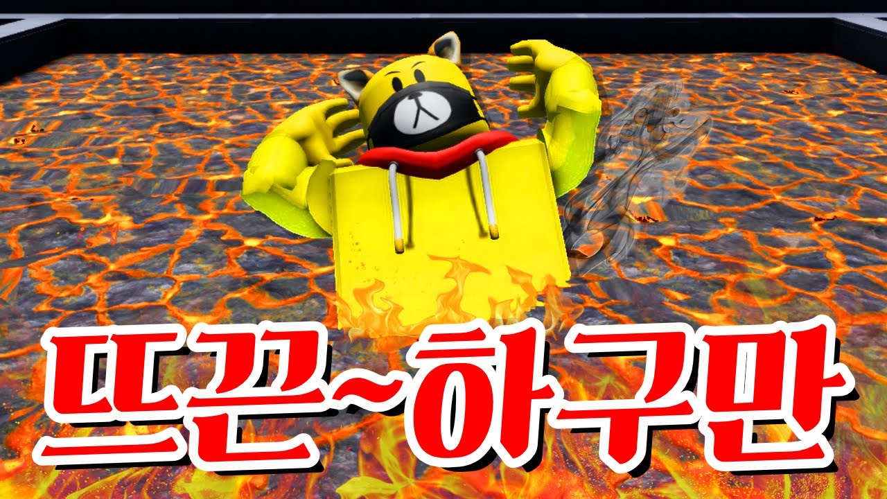 포오는 온갖 종류의 늪에 빠져보았다! -캐릭온 로블록스 애니