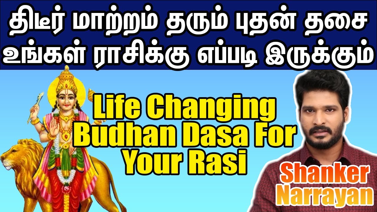 Budhan Dasa Palangal in Tamil | Budhan Dasa For Your Rasi | Life Horoscope #budhan#rasipalan #dasa