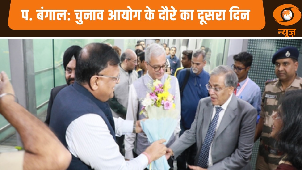 प. बंगाल: चुनाव आयोग के दौरे का दूसरा दिन | News@10 | West Bengal | Election Commission News