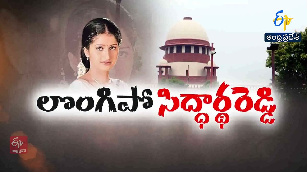 SC Dismisses Siddharth Reddy Plea in Actress Prathyusha Death Case | Orders Surrender