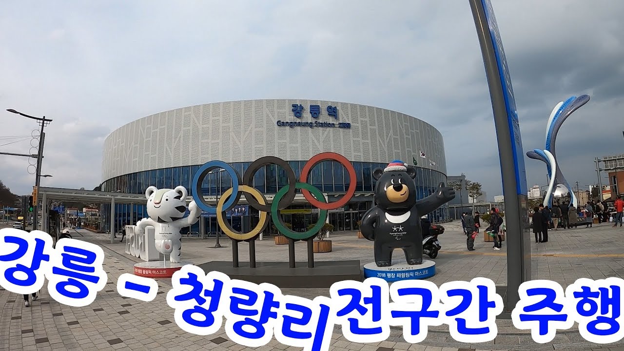 KTX 강릉선 (강릉역~청량리역) 전구간 주행영상