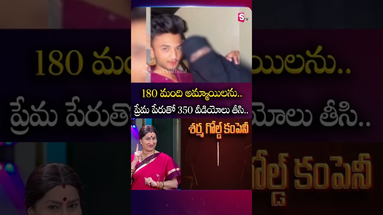 180 మంది అమ్మాయిలను..ప్రేమ పేరుతో 350 వీడియోలు తీసి..| Love Jihad | Minor Girl Incident |