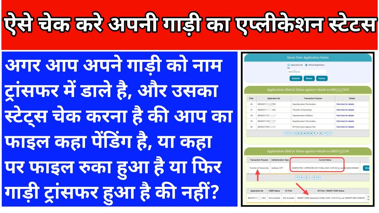 How to Check Vehicle Name Transfer Status | Vehicle Application Status Check 