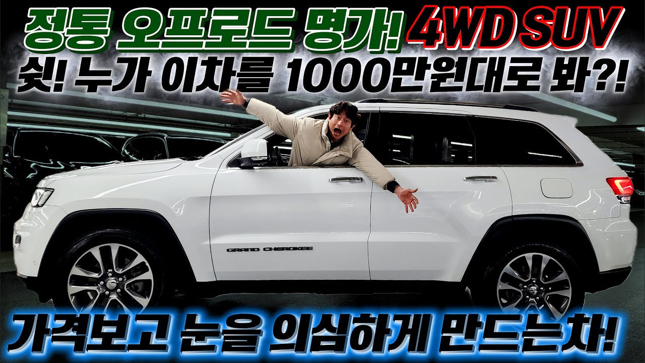 쉿! 누가 이차를 1000만원대로 봐?! 정통 오프로드 명가! 4륜구동 SUV! 어머! 가격보고 눈을 의심하게 만드는차! 6만주행! 무사고 #가성비 #중고차추천 #킹카tv