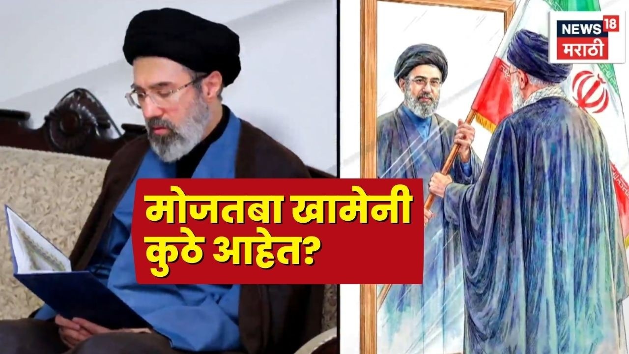 Mojtaba Khamenei Injured | Iran Israel War News | खामेनी कोमात? अफवा की अमेरिकेची स्ट्रॅटर्जी?
