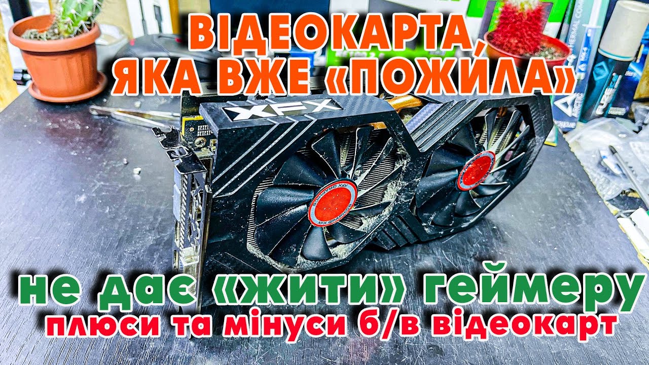 XFX RX-580 8 gb вийшла з ладу! дивимось шо в середині