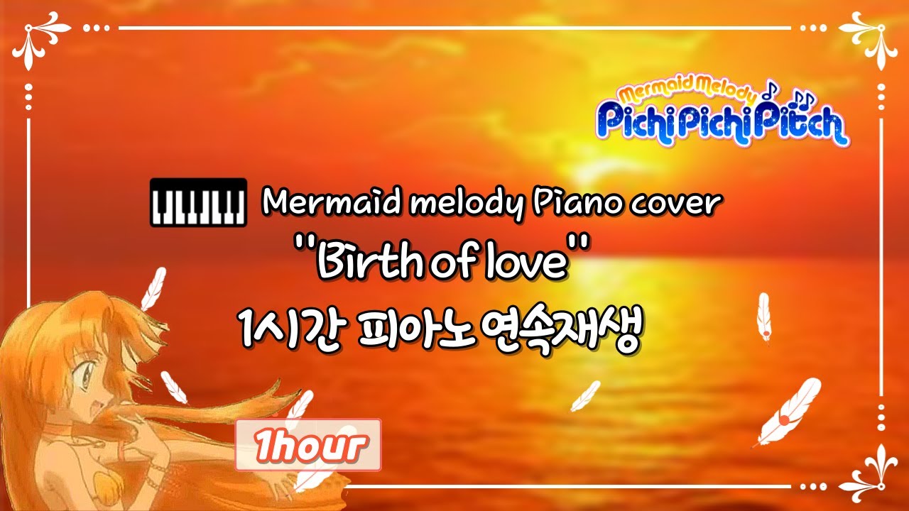 피치피치핏치 (Mermaid Melody) -