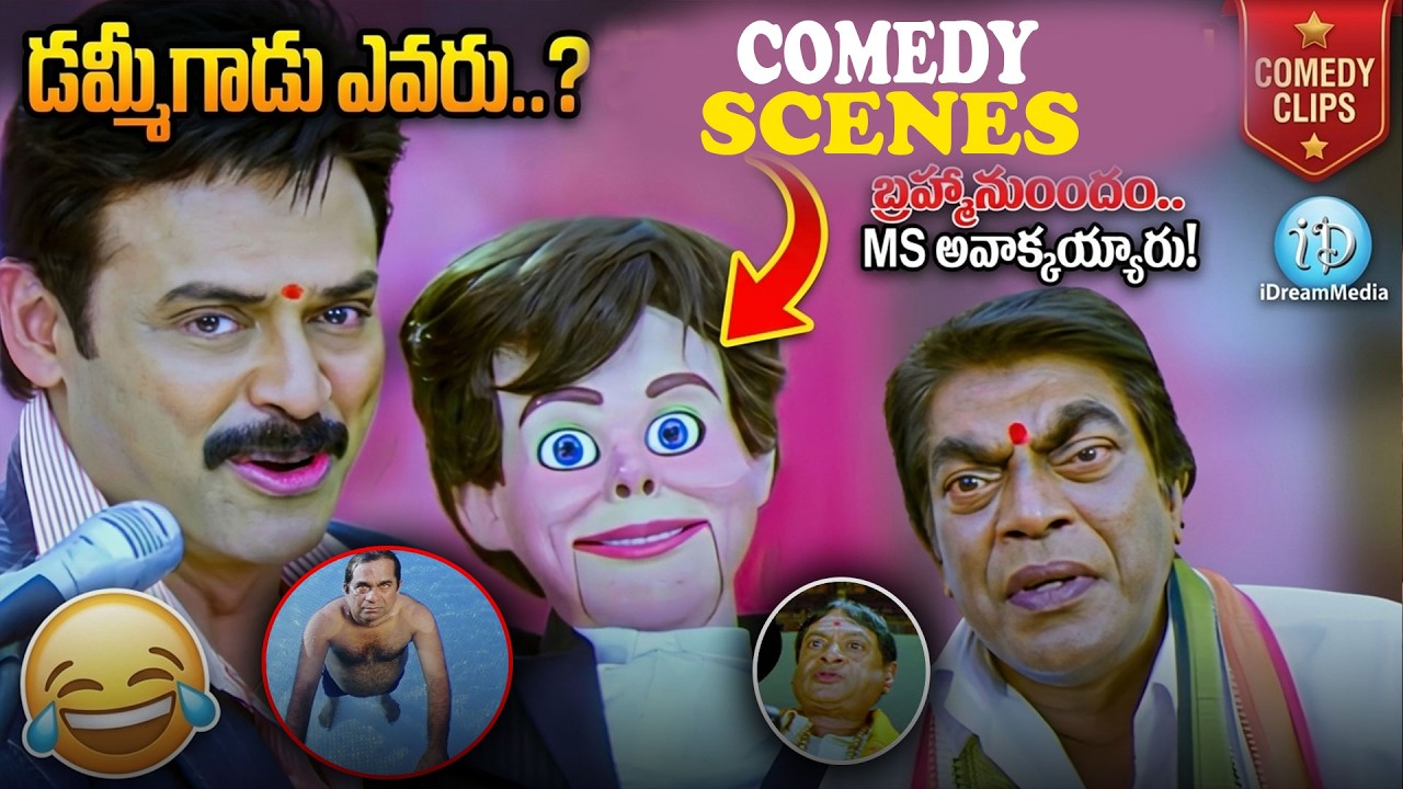 Venkatesh & Brahmi Ultimate Back To Back Scenes | Telugu Comedy Scenes | ID Srikakulam