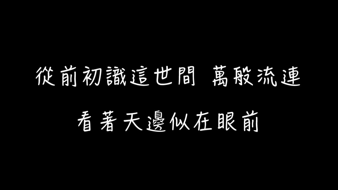 吳青峰 起風了【純伴奏版 動態歌詞】