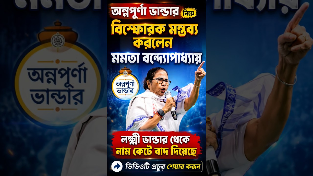 What did Mamata Banerjee say ममता बनर्जी ने क्या कहा/ #viral #trending #shorts #viralvideo #love