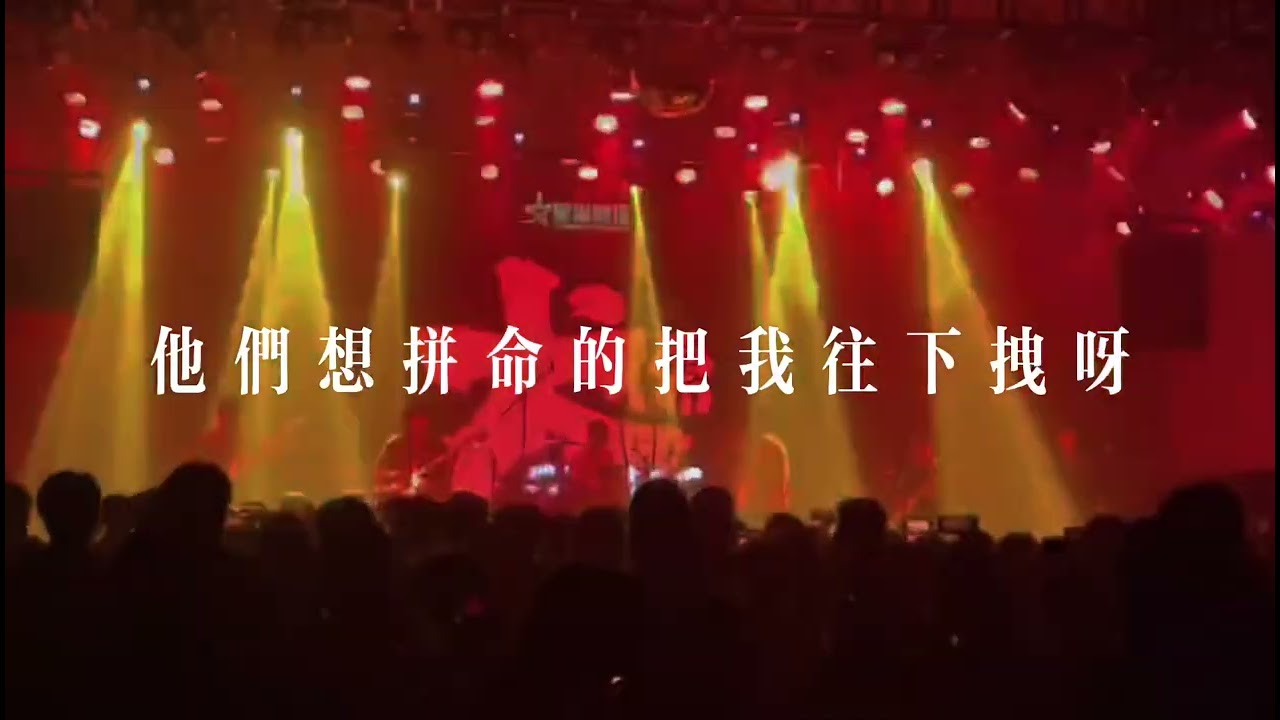 《天才藝術家》-犬儒樂隊