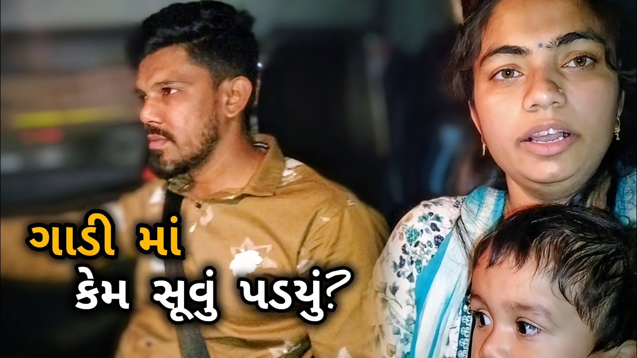 ગાડી માં કેમ સૂવું પડયું? | Makeup Artist Life | Gujarati Vlog | DM Vlogs