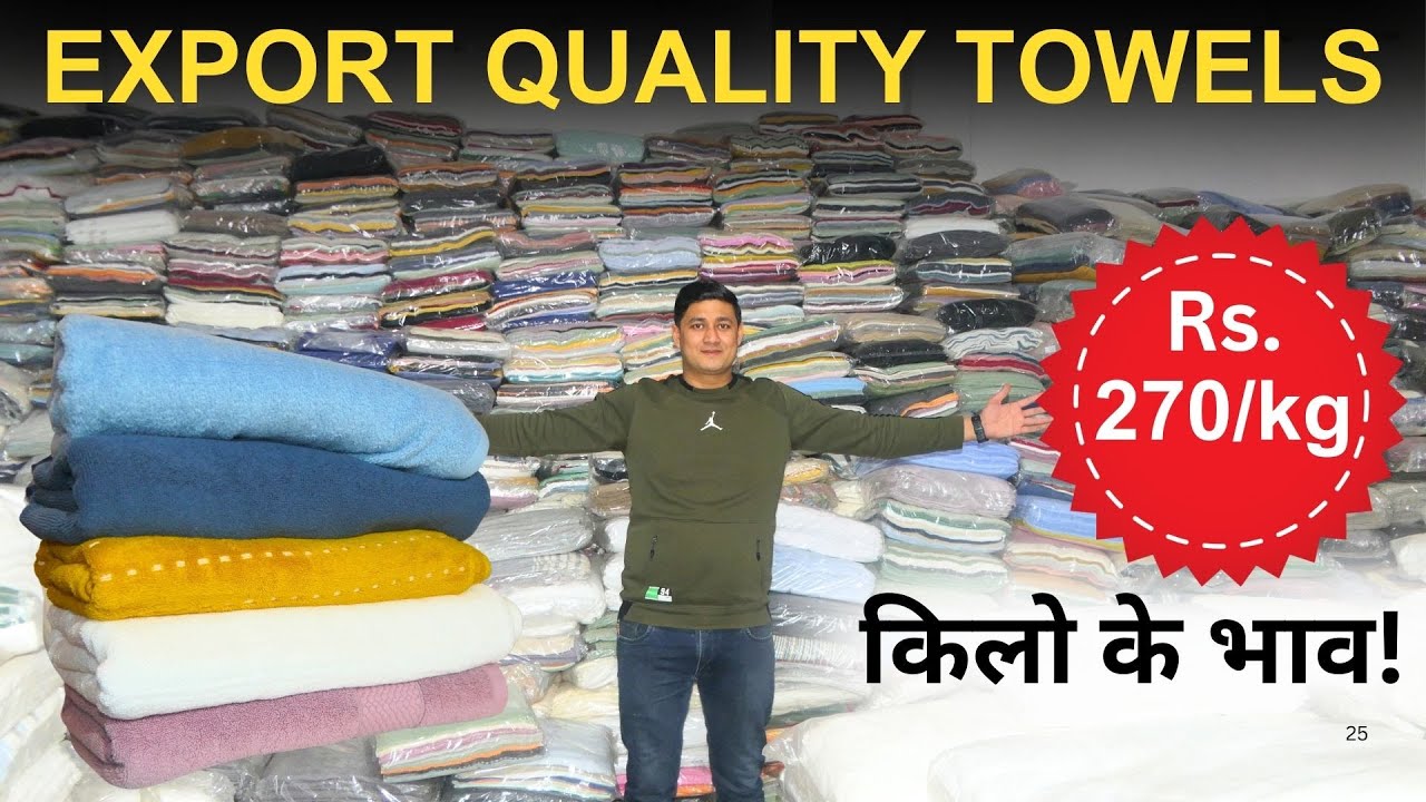 टॉवल खरीदे किलो के भाव! Export Quality Towel A Grade B Grade Wholesale Supplier Panipat @msbulkstock