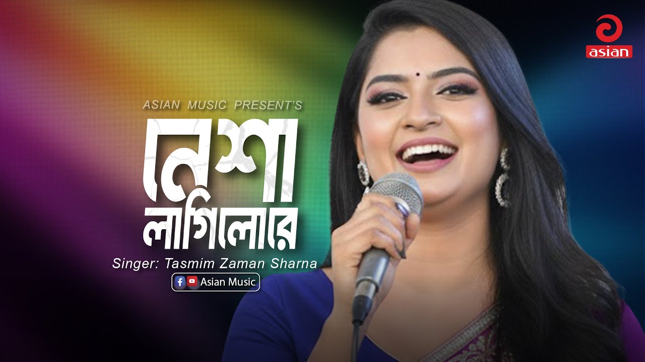 Nesha Lagilore | নেশা লাগিলোরে | Tasmim Zaman Sharna | Asian Music