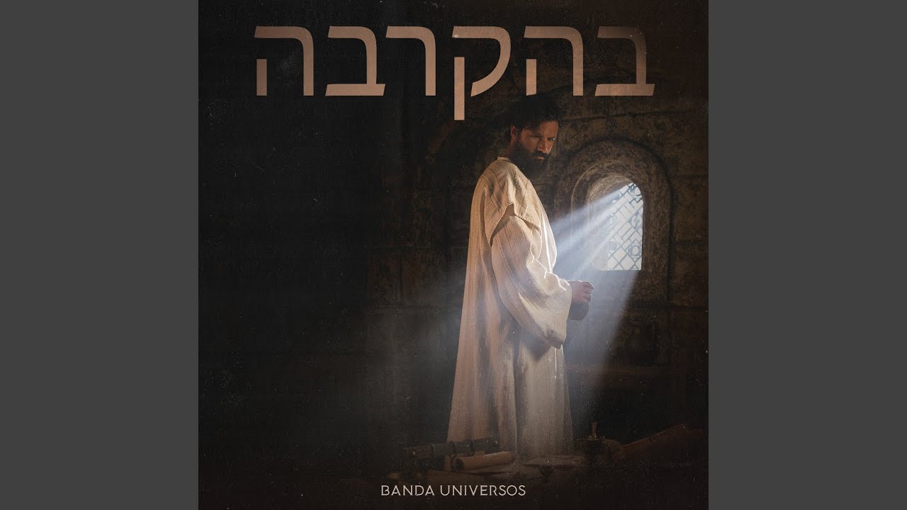 בהקרבה
