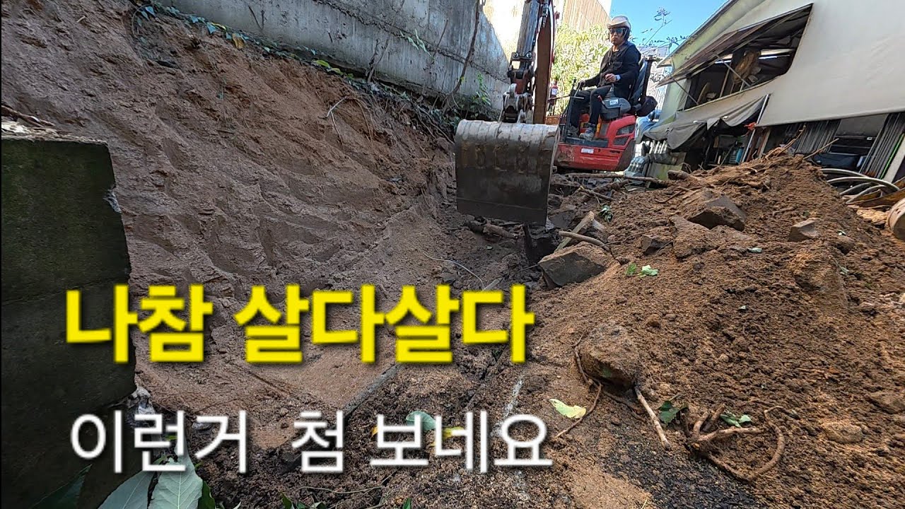 건물이 위험한 이유를 알겠네요 충격적 이네요 ( 미니굴삭기 017 )#굴삭기 #굴착기 #미니포크레인#미니굴삭기  #xcavator #excavator #automobile 