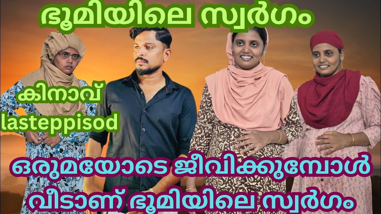 ഒരുമയോടെ ജീവിക്കുമ്പോൾ വീടാണ് ഭൂമിയിലെ സ്വർഗം /#shortfilim #familystory @bilutalksvlog 