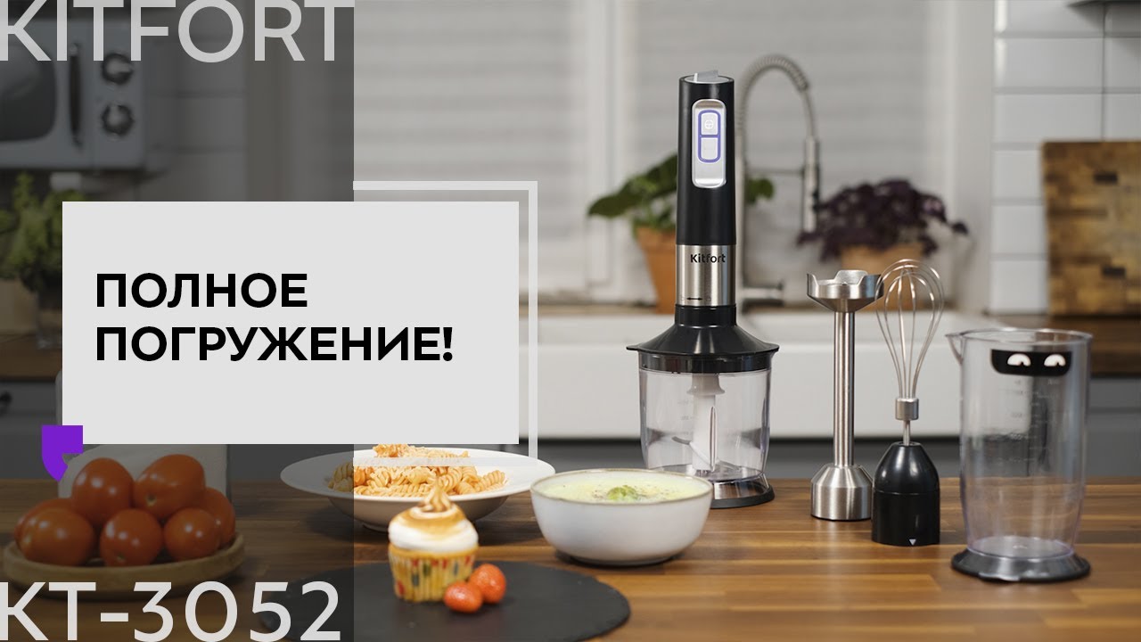 Блендер погружной 