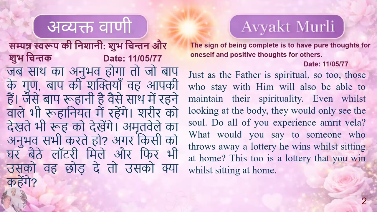 Avyakt Murli Revision from1969