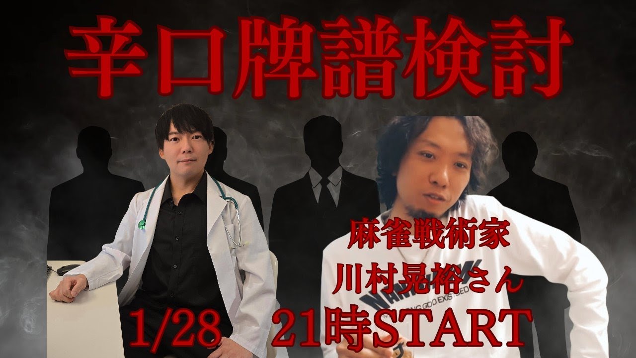 杉村健太・東大医学部卒麻雀プロはMリーガーになれるのか！？