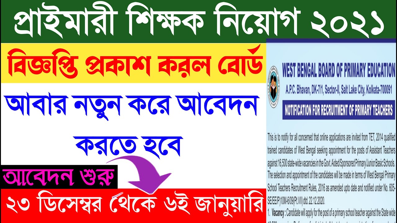 Primary Tet Notification 2021 Published | Primary Tet News Today | wbbpe.org |