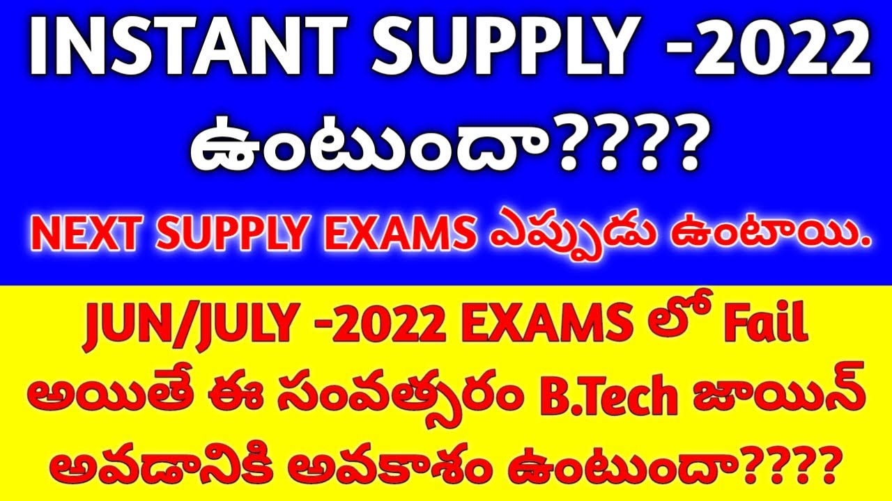 INSTANT SUPPLY -2022 # ADVANCE SUPPLY # AP SBTET # DIPLOMA