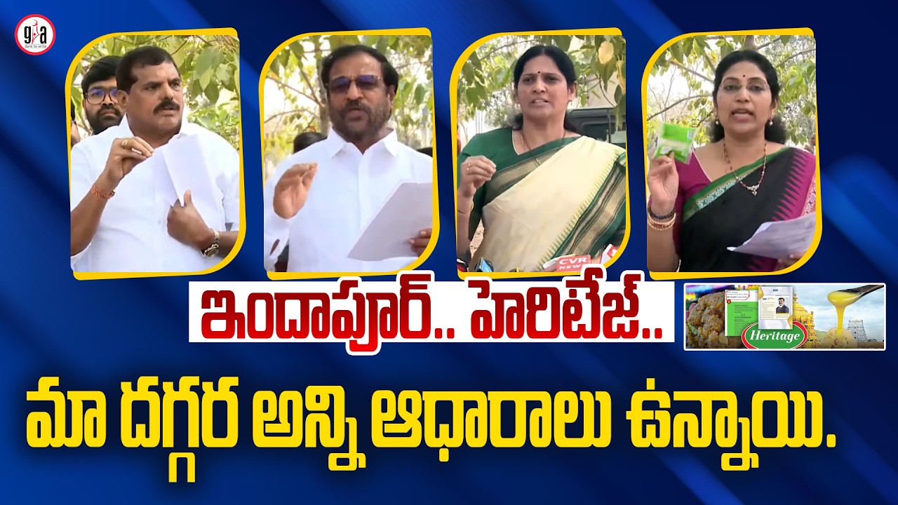 ఇందాపూర్.. హెరిటేజ్.. మా దగ్గర అన్ని ఆధారాలు ఉన్నాయి. : Botsa Satyanarayana | YSRCP MLC's Press Meet