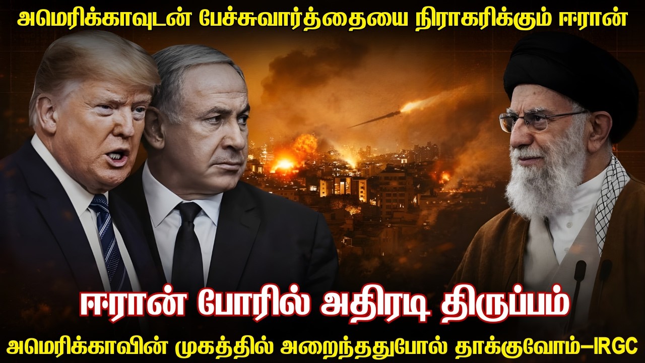 அமெரிக்காவிற்கு எதிரான நேரடி தாக்குதலை தொடங்கும் ஈரான் | தாலிபன்களை வம்பிழுக்கும் அமெரிக்கா Iran WAR