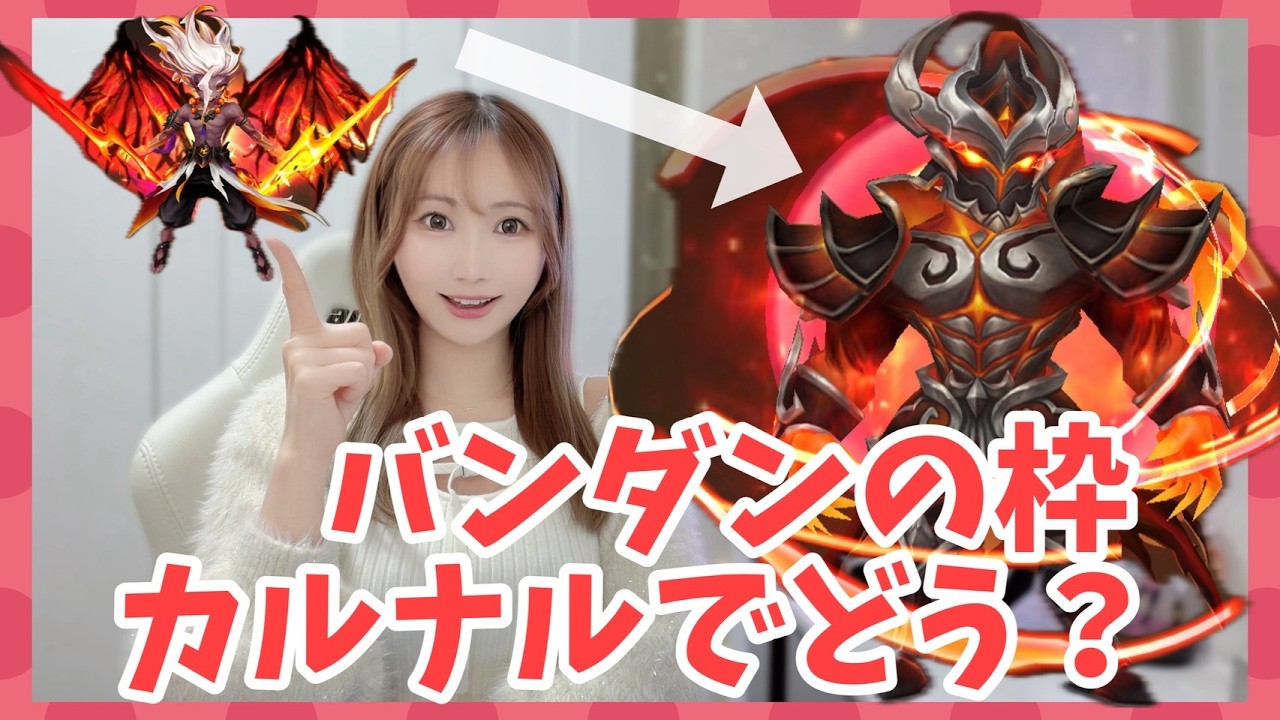 【Summonerswar】カルナルはバンダンの代わりになれるのか？深夜のワリーナ☆彡【あゆみぃな】#pr