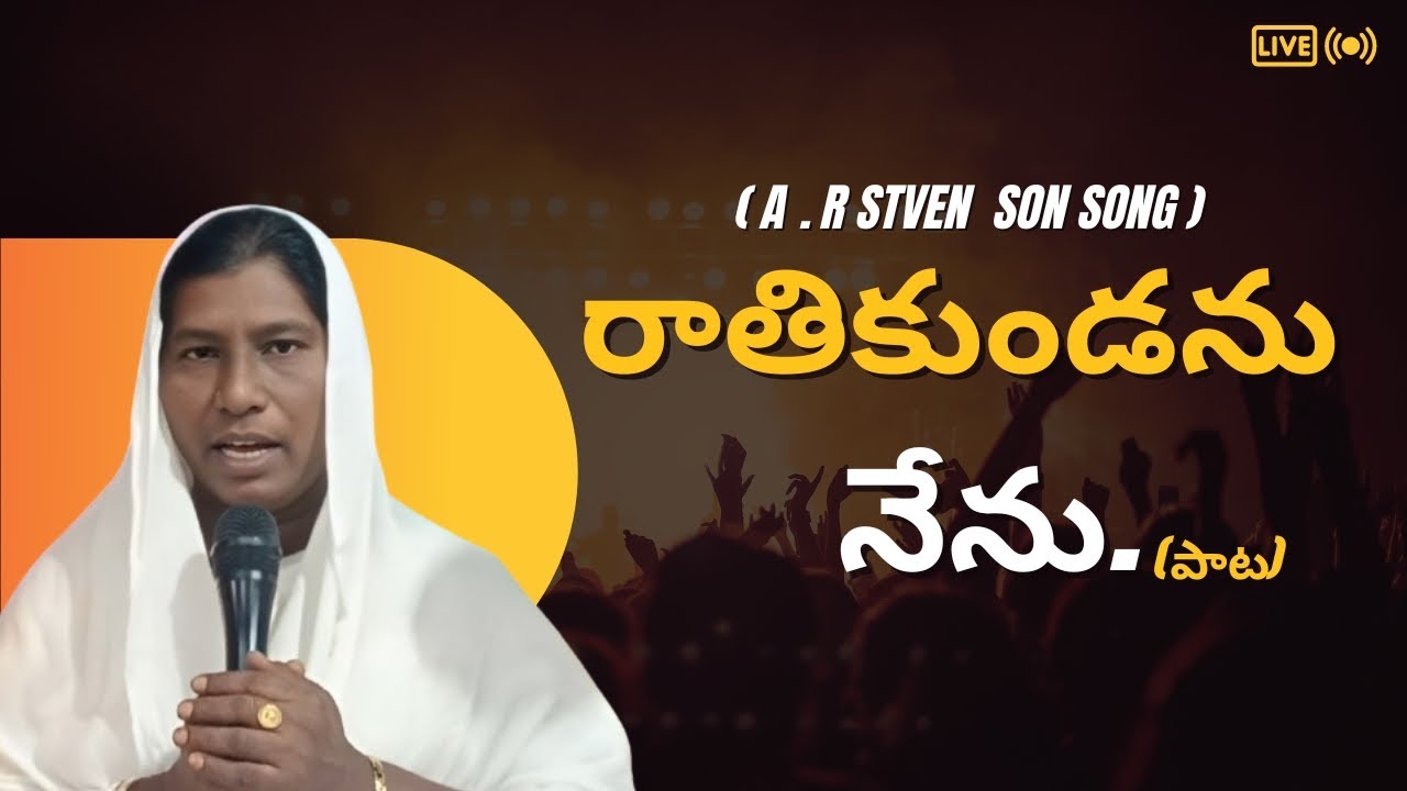 T.Rajakumari garu || రాతికుండను నేను పాట || ADM BETHLEHEM BAPTIST CHURCH, MARTUR 