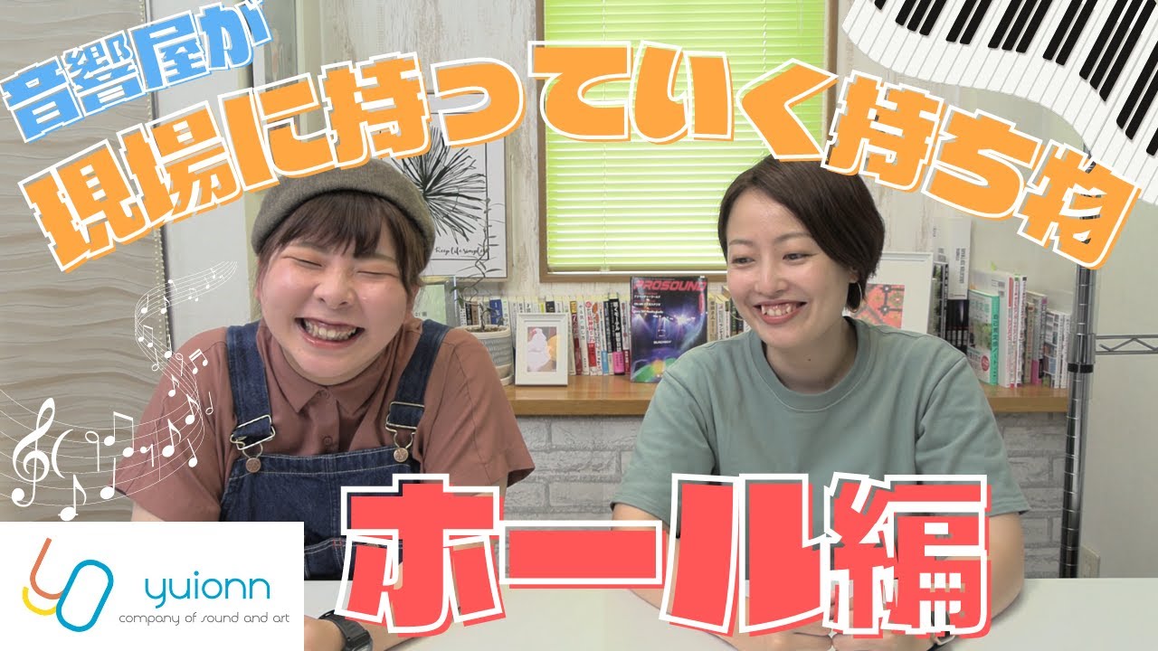【結音】音響屋が現場に持っていく(置いている)持ち物”ホール編”【what's in my bag? ~work belongings Hall edition~ 】