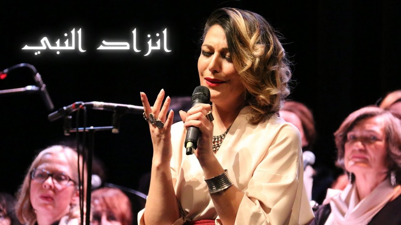 انزاد النبي - عبير النصراوي