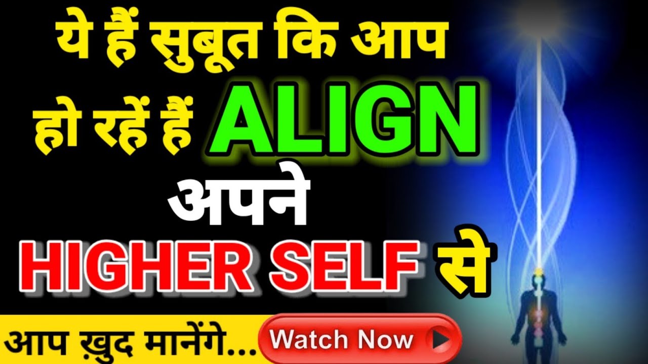 These Habits Will Align You With Your Higher Self | ये आदतें आपको आपके Higher Self से Align करेंगी