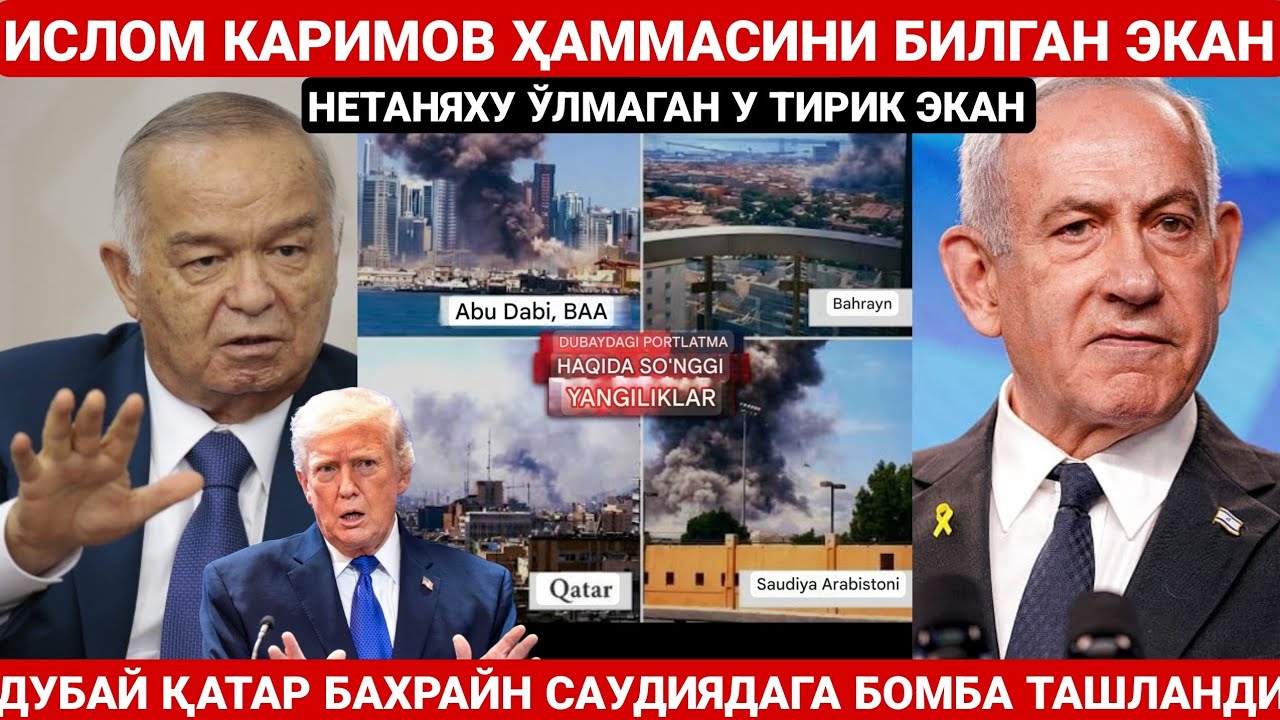 ДУБАЙДА ВАЗИЯТ ЖИДДИЙМИ ? ИСЛОМ КАРИМОВ 2005 ЙИЛИ БИЛГАН ЭКАН | ДУБАЙ БАХРАЙН САУДИЯ ИСРОИЛ ЭРОН
