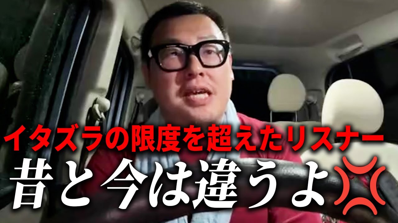 Xで石川典行の自宅画像を晒したリスナーに説教します