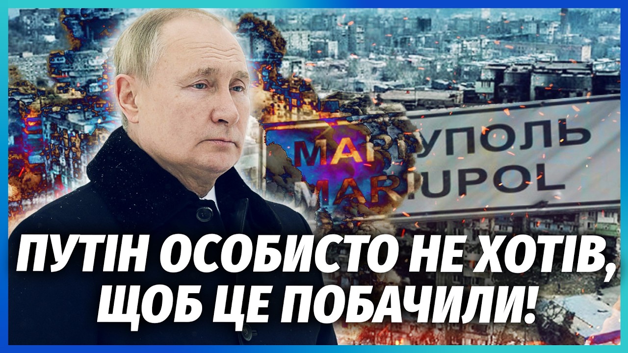 🔴ЗАПРЕЩЕННЫЕ КАДРЫ ИЗ МАРИУПОЛЯ! Эти ужасы Кремль СКРЫВАЛ ГОДАМИ. Путин приказал НАКАЗАТЬ ЗА УТЕЧКУ