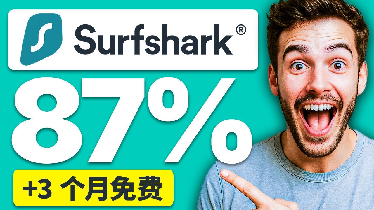 Surfshark 优惠码 &ndash; 使用此2026年优惠降低您的VPN费用