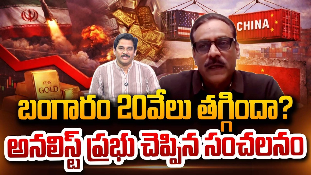 Business Analyst Prabhu Gold Rates & Silver Rates | Iran vs Israel War Latest News | SumanTV Keshav