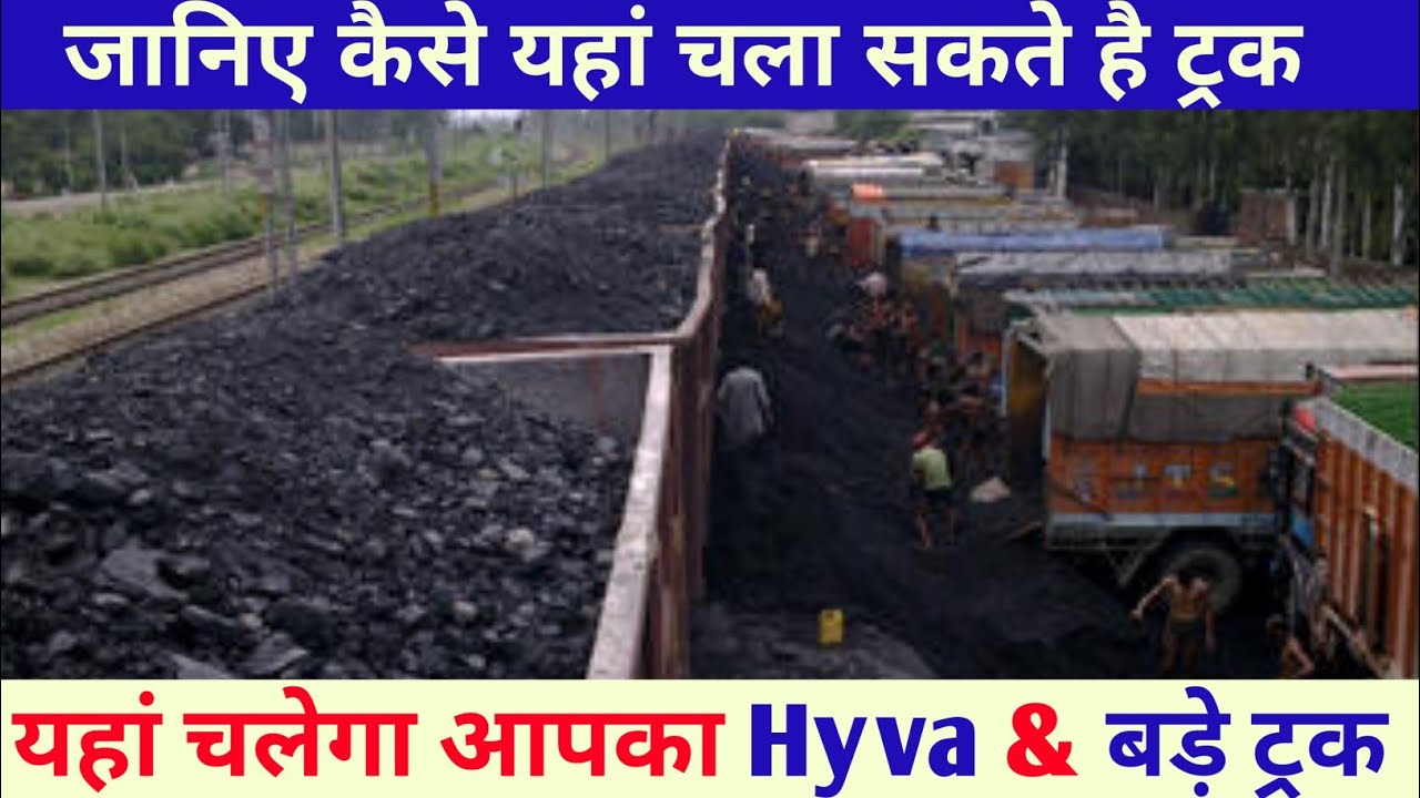कोयला में चलाये अपना ट्रक यहाँ लगता है Hyva , 10 Tyre, 12 Tyre Truck | सभी जानकारी यहाँ मिलेगा