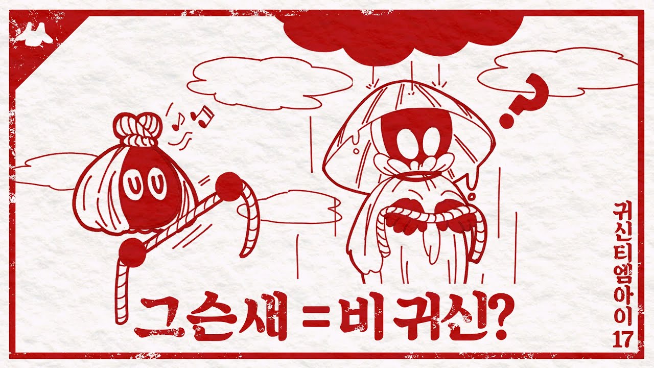 우리는 그슨새를 완전히 잘못 알고 있었는지도 모른다