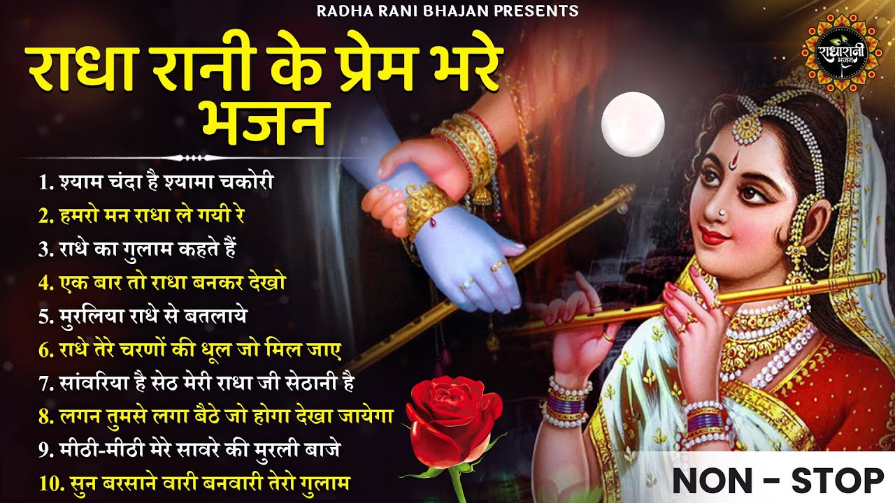 राधा रानी के भजन | radha rani ke bhajan |  radha rani bhajan | radha special bhajan 2025 |bhajan